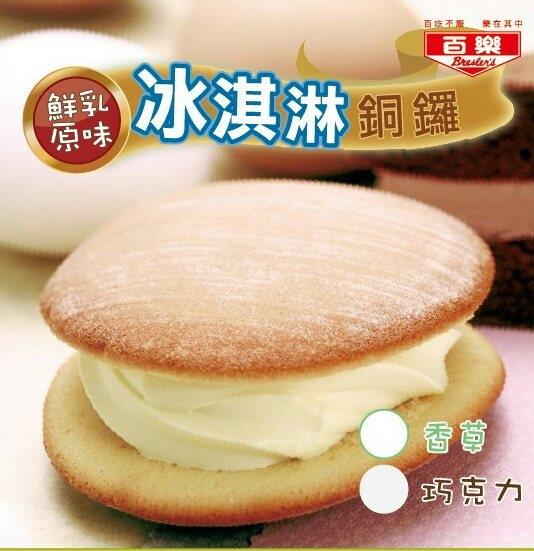 香草冰淇淋銅鑼燒,百樂蛋糕