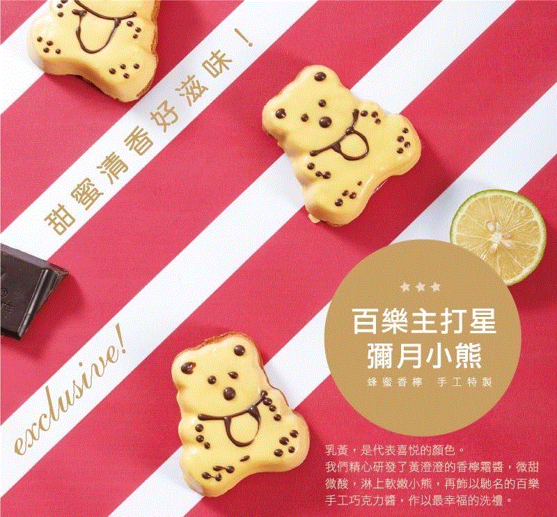 超人氣～E03獨家手工巧克力泰迪熊,百樂蛋糕