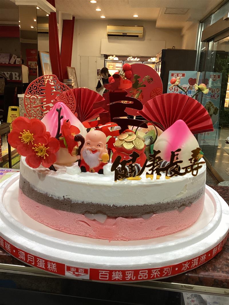 10吋 壽公壽婆 冰淇淋蛋糕,百樂蛋糕