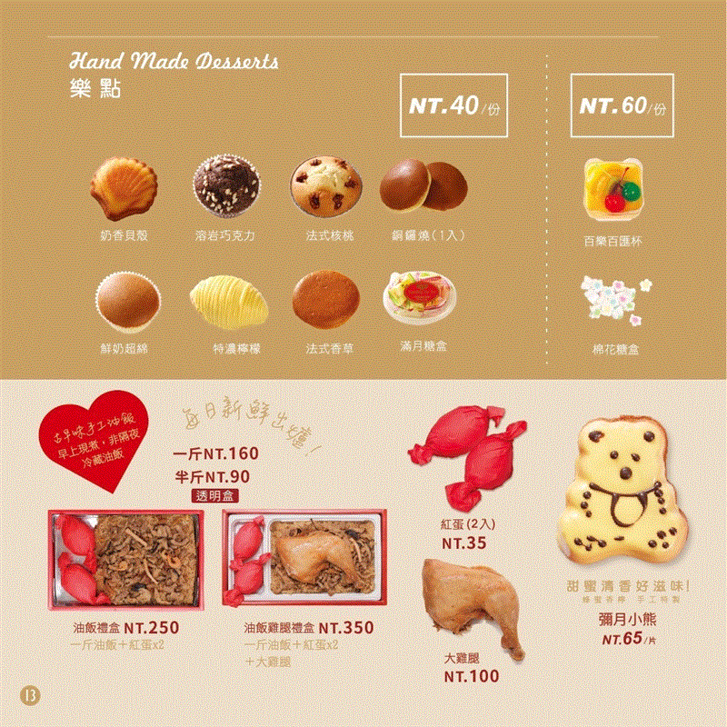 大雞腿,百樂蛋糕