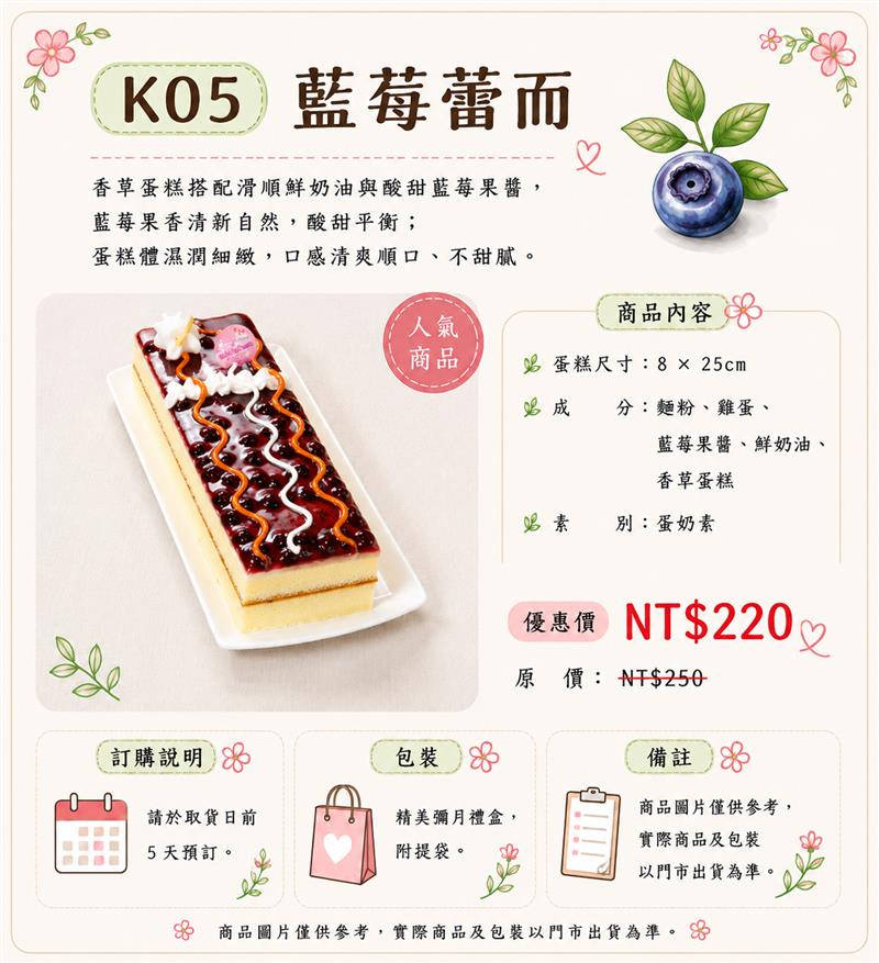 K05 藍莓蕾而,百樂蛋糕