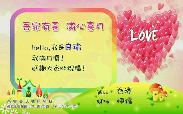 愛心文字版,百樂蛋糕