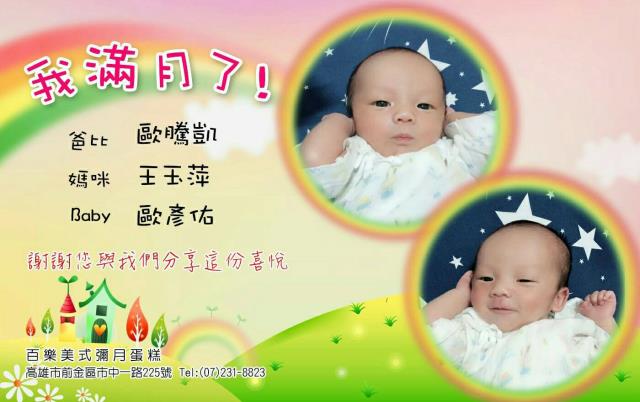 雙胎胞版,百樂蛋糕