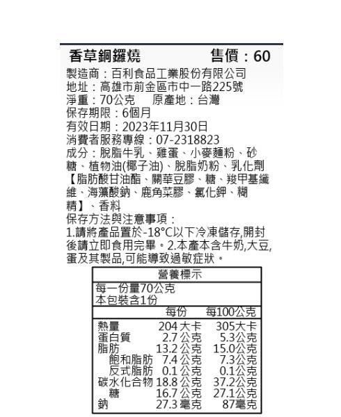 百樂蛋糕