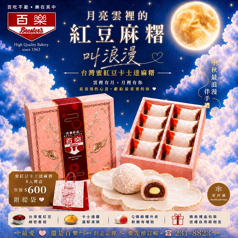 百樂蛋糕